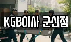 전북특별자치도 군산시 지곡동 이사,용달이사,포장이사,원룸이사,보관이사