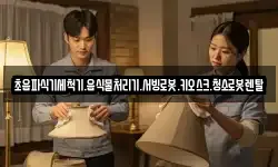 초음파식기세척기.음식물처리기.서빙로봇.키오스크.청소로봇렌탈