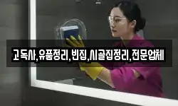전북특별자치도 군산시 해망동 청소,입주청소,사무실청소,에어컨청소