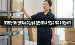 가가보관이사반포장사무실입주일반이사추천관공서공공기관이사