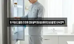 입주청소건물관리미화경비용역모든청소에어컨청소물탱크소독방역