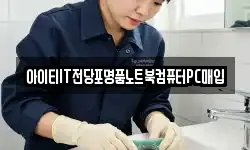 아이티IT전당포명품노트북컴퓨터PC매입