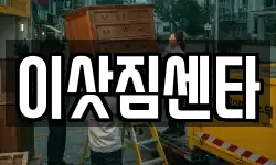 전북특별자치도 김제시 검산동 이사,용달이사,포장이사,원룸이사,보관이사