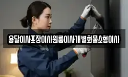 전북특별자치도 김제시 공덕면 이사,용달이사,포장이사,원룸이사,보관이사