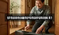전북특별자치도 김제시 공덕면 청소,입주청소,사무실청소,에어컨청소