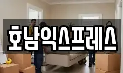 전북특별자치도 김제시 교동 이사,용달이사,포장이사,원룸이사,보관이사