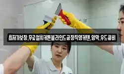 전북특별자치도 김제시 금구면 청소,입주청소,사무실청소,에어컨청소