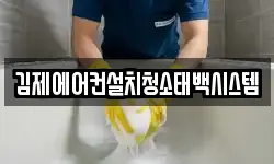 전북특별자치도 김제시 청소,입주청소,사무실청소,에어컨청소