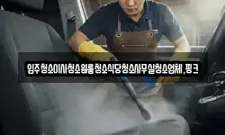 전북특별자치도 김제시 만경읍 청소,입주청소,사무실청소,에어컨청소