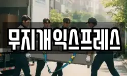 전북특별자치도 김제시 이사,용달이사,포장이사,원룸이사,보관이사