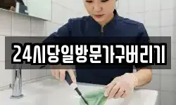 전북특별자치도 김제시 백구면 청소,입주청소,사무실청소,에어컨청소