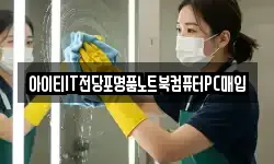 아이티IT전당포명품노트북컴퓨터PC매입