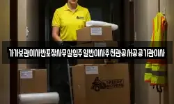 가가보관이사반포장사무실입주일반이사추천관공서공공기관이사