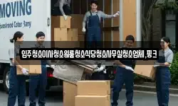 입주청소이사청소원룸청소식당청소사무실청소업체,핑크