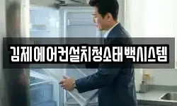 전북특별자치도 김제시 서암동 청소,입주청소,사무실청소,에어컨청소