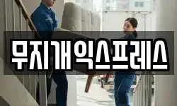 전북특별자치도 김제시 서암동 이사,용달이사,포장이사,원룸이사,보관이사