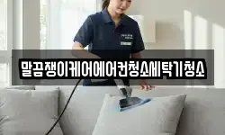 전북특별자치도 김제시 순동 청소,입주청소,사무실청소,에어컨청소