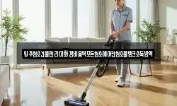 입주청소건물관리미화경비용역모든청소에어컨청소물탱크소독방역