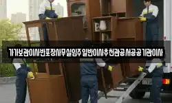 전북특별자치도 김제시 신월동 이사,용달이사,포장이사,원룸이사,보관이사