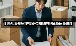 가가보관이사반포장사무실입주일반이사추천관공서공공기관이사