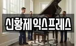 전북특별자치도 김제시 신풍동 이사,용달이사,포장이사,원룸이사,보관이사
