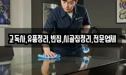 전북특별자치도 김제시 연정동 청소,입주청소,사무실청소,에어컨청소