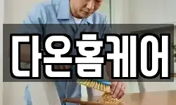 전북특별자치도 김제시 용동 청소,입주청소,사무실청소,에어컨청소