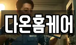 전북특별자치도 김제시 월성동 청소,입주청소,사무실청소,에어컨청소