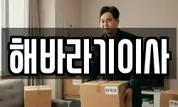 전북특별자치도 김제시 죽산면 이사,용달이사,포장이사,원룸이사,보관이사