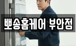 뽀송홈케어 부안점