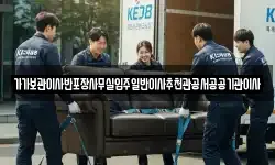 가가보관이사반포장사무실입주일반이사추천관공서공공기관이사