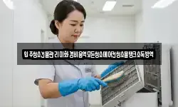 입주청소건물관리미화경비용역모든청소에어컨청소물탱크소독방역