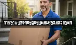 가가보관이사반포장사무실입주일반이사추천관공서공공기관이사