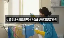365일,흥신소탐정사무소상간소송이혼외도불륜증거수집