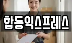 전북특별자치도 남원시 고죽동 이사,용달이사,포장이사,원룸이사,보관이사