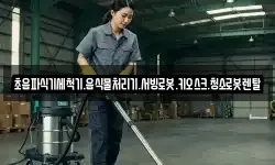 전북특별자치도 남원시 금지면 청소,입주청소,사무실청소,에어컨청소