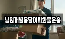 남원개별용달이사화물운송