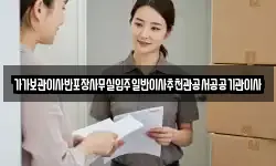 가가보관이사반포장사무실입주일반이사추천관공서공공기관이사