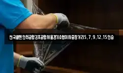 전국콜밴인천공항김포공항서울경기소형이사중장거리5,7,9,12,15인승