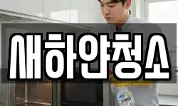 전북특별자치도 남원시 도통동 청소,입주청소,사무실청소,에어컨청소