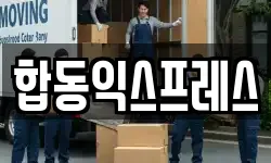 전북특별자치도 남원시 도통동 이사,용달이사,포장이사,원룸이사,보관이사