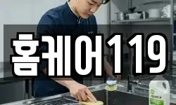 홈케어119