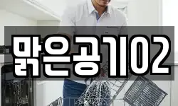 맑은공기02