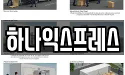 하나익스프레스