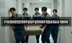 가가보관이사반포장사무실입주일반이사추천관공서공공기관이사