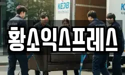 황소익스프레스