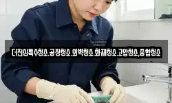 전북특별자치도 남원시 산내면 청소,입주청소,사무실청소,에어컨청소