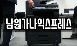 남원가나익스프레스