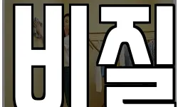 비질