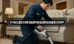 입주청소건물관리미화경비용역모든청소에어컨청소물탱크소독방역